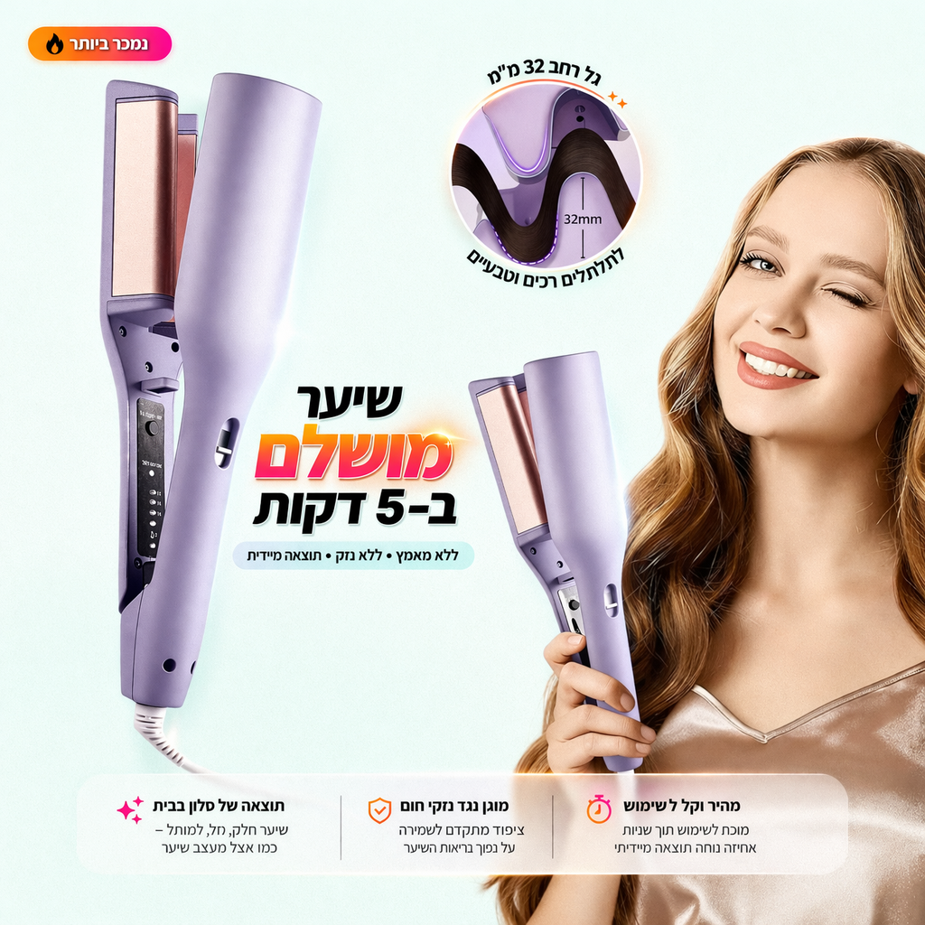 מסלסל שיער של - Limpia